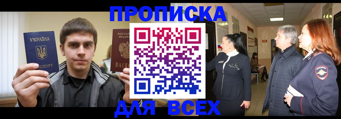 прописка в Дальнегорске