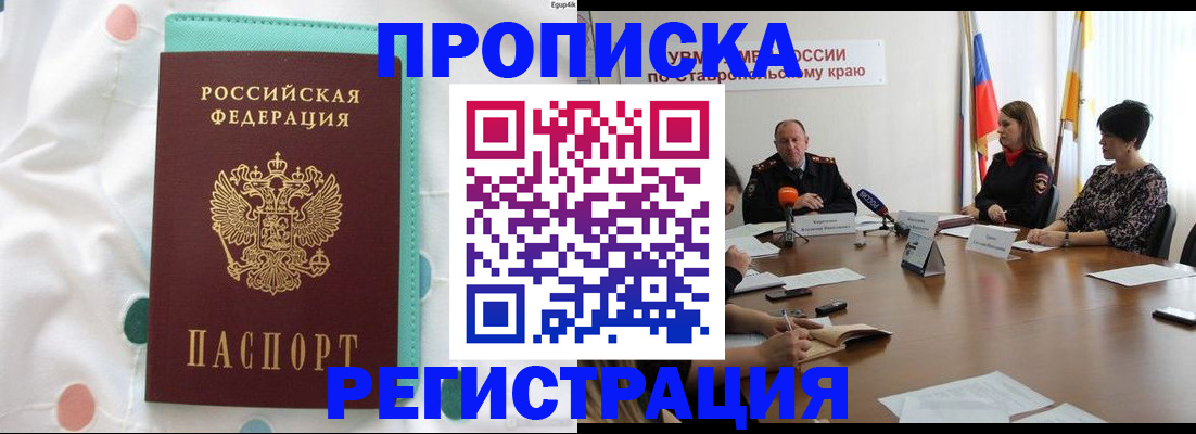 прописка в квартире в Дальнегорске