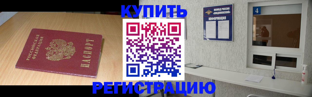 прописка ребенка в Дальнегорске