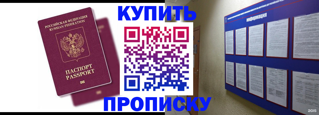 купить прописку в Дальнегорске