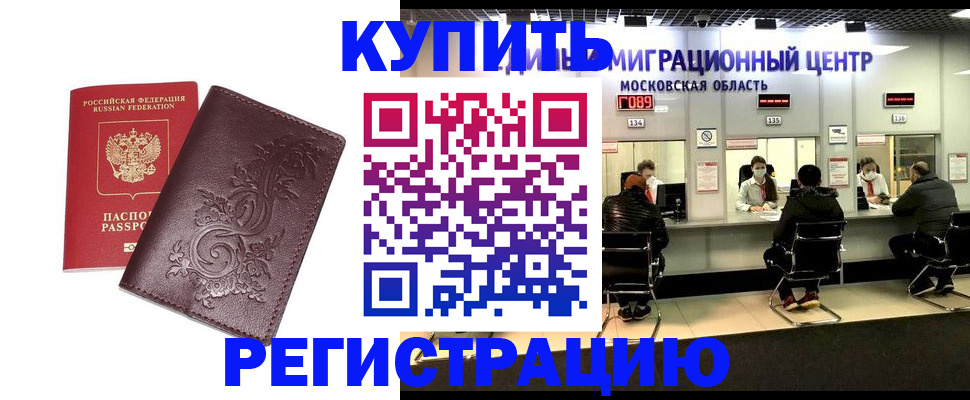 временная регистрация надежно в Дальнегорске